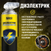 Диэлектрик NANOPROTECH (Жидкая электроизоляция NANOPROTECH), 400 мл