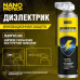 Диэлектрик NANOPROTECH (Жидкая электроизоляция NANOPROTECH), 400 мл