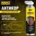 Антикор защитное покрытие NANOPROTECH, 400 мл (Долговечная защита от коррозии NANOPROTECH,  Супер антикор NANOPROTECH) для АВТО