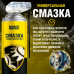 Силиконовая смазка NANOPROTECH,  400 мл.